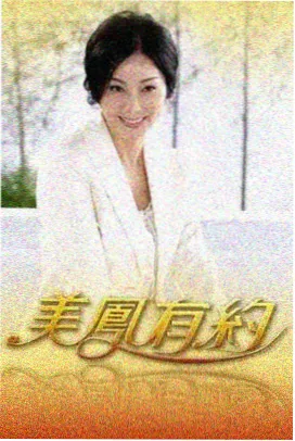 明星大侦探 - 免费高清电影在线观看